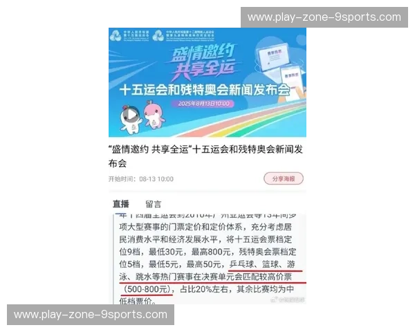 全运会门票：一次热血与梦想的现场之旅