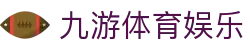 九游体育(中国)官方网站-官网入口-JIUYOUSPORTS